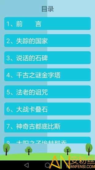 历史知识大全手机软件