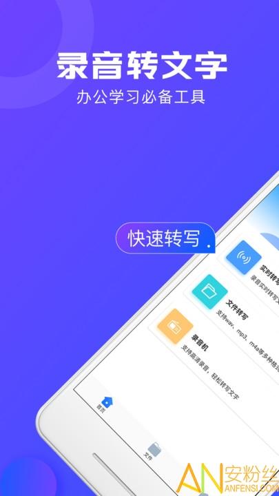 录音文字转换大师app(录音转文字) v5.4.1