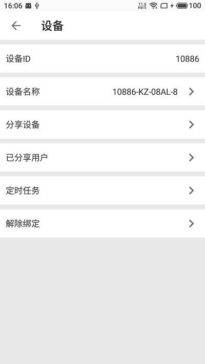 点点控app v5.0.3