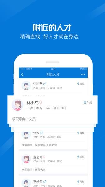 百城招聘hr版app v4.2.2
