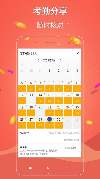 奇智工地考勤app v3.5.4
