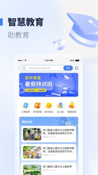 襄阳智慧教育app v4.4.3
