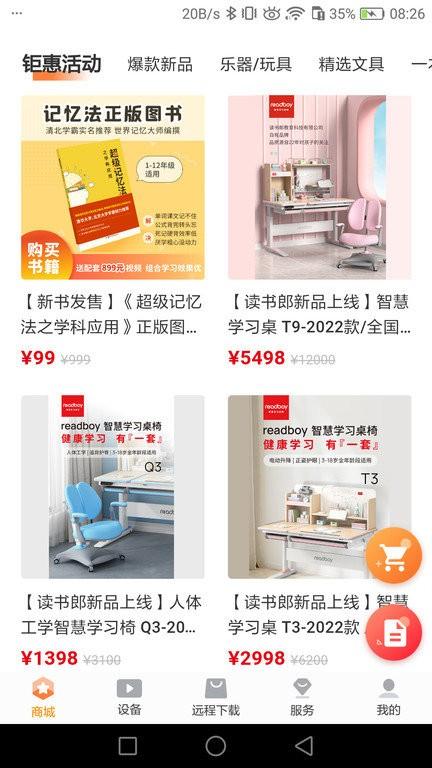 读书郎家长助手正版 v4.5.2