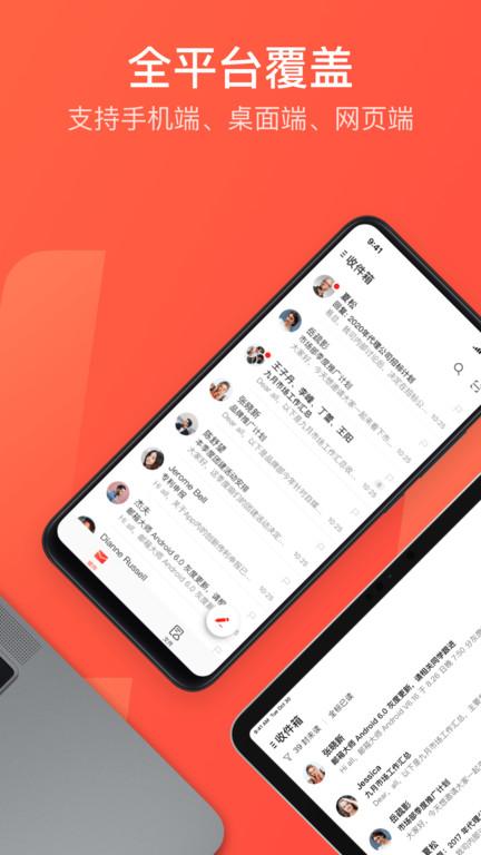 网易邮箱手机版 v6.4.2