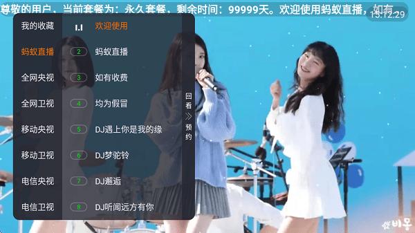 蚂蚁直播电视盒子版 v4.3.1