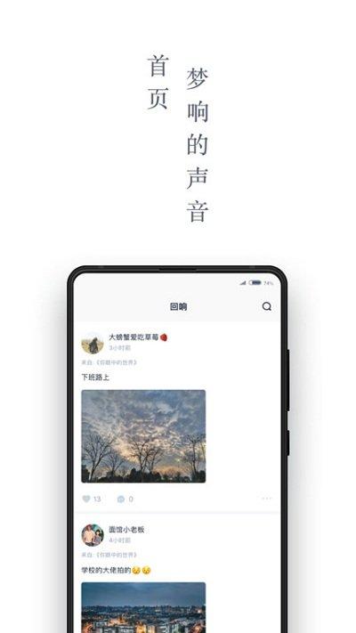 回响app v5.0.2