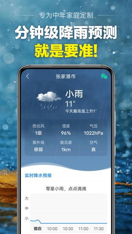 当准天气app v4.4.4