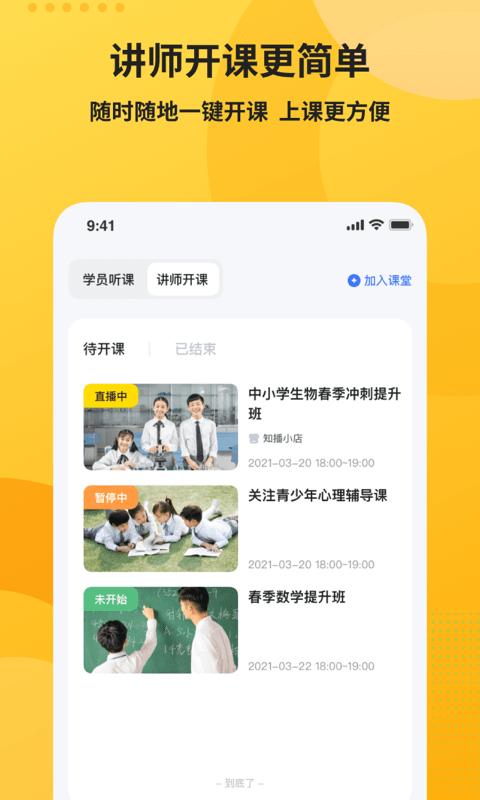 微赞知播app v4.3.4