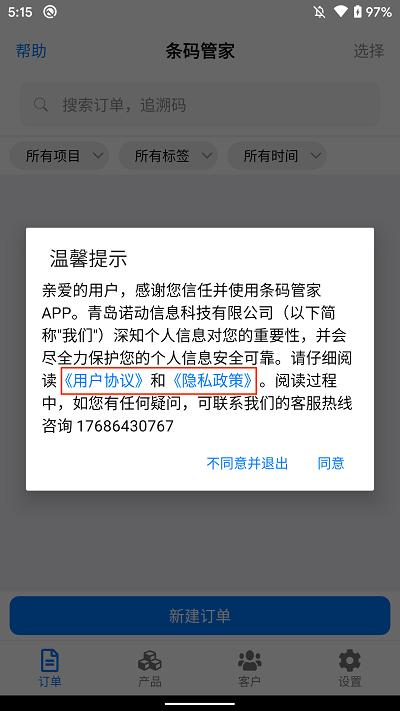 条码管家app v6.5.4