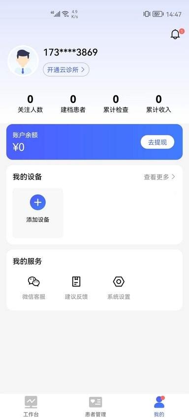 长济门诊最新版(门诊助手) v5.2.3