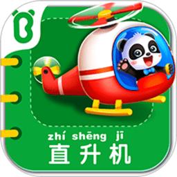 宝宝交通工具书官方版