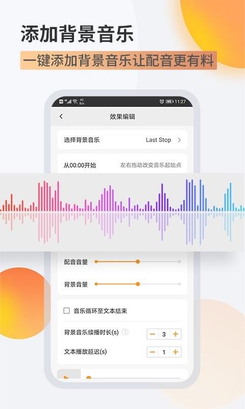 金舟配音助手app v6.1.1