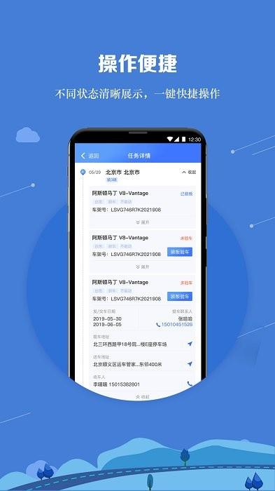 运车管家app员工版 v5.2.4