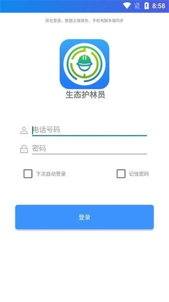 hly+1234生态护林员巡护软件 v3.5.3