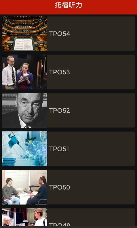 托福听力app v4.2.1
