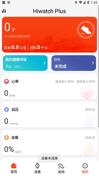 hiwatch plus智能手表app v5.3.3
