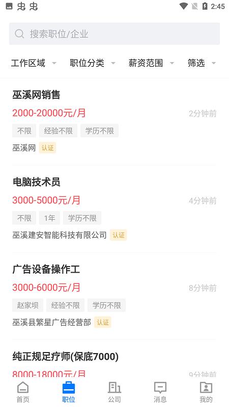 巫溪人才网app v6.2.3