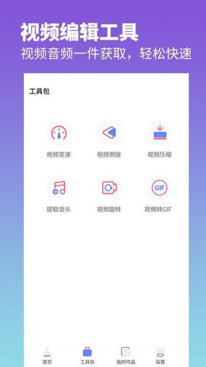去水印照片视频app v5.5.2