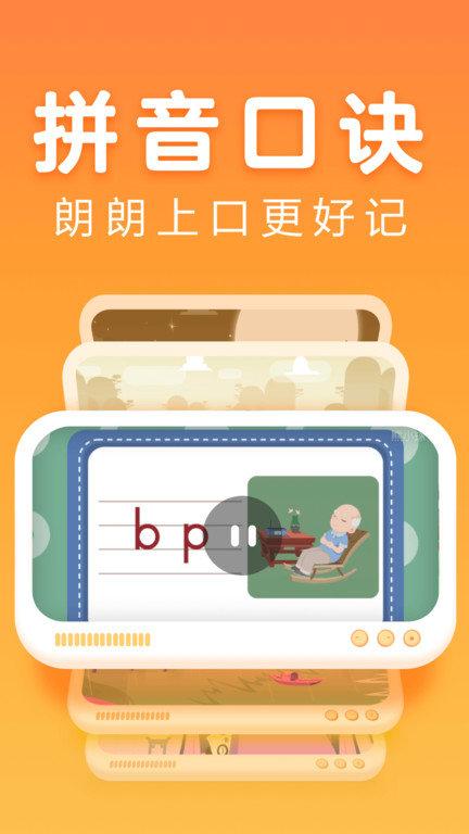 讯飞熊小球拼音app v6.1.2