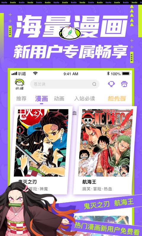 爱奇艺动漫屋app(爱奇艺叭嗒) v3.5.2