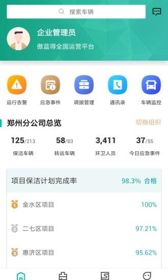 宇通智慧环卫app考勤 v4.4.2