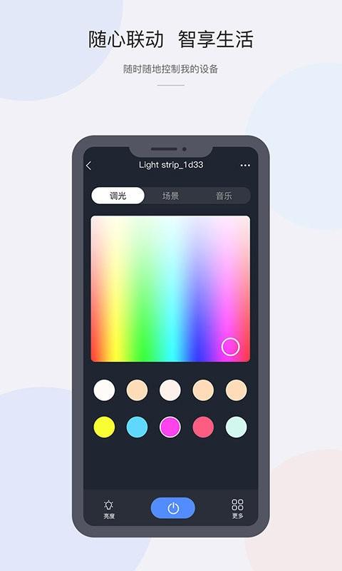 cozylife软件 v3.4.1