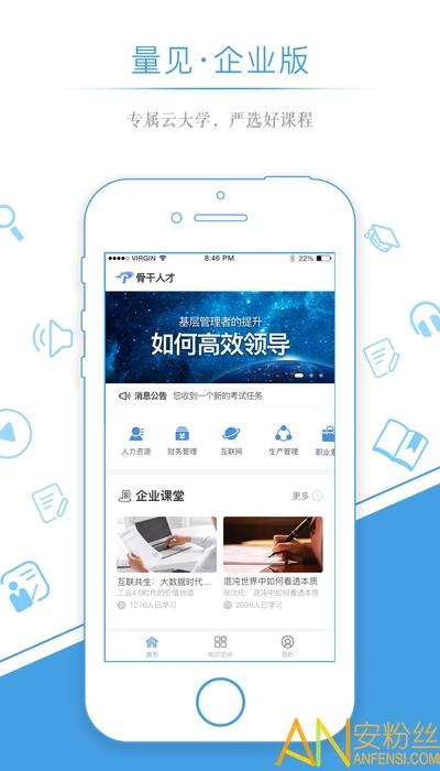 量见企业版app v4.2.2