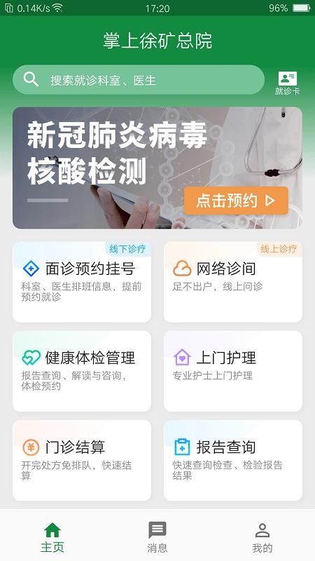 掌上徐矿总院app v6.2.3
