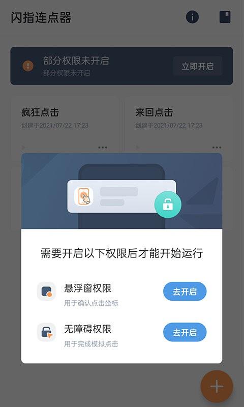 闪指连点器手机版安卓版 v6.3.1
