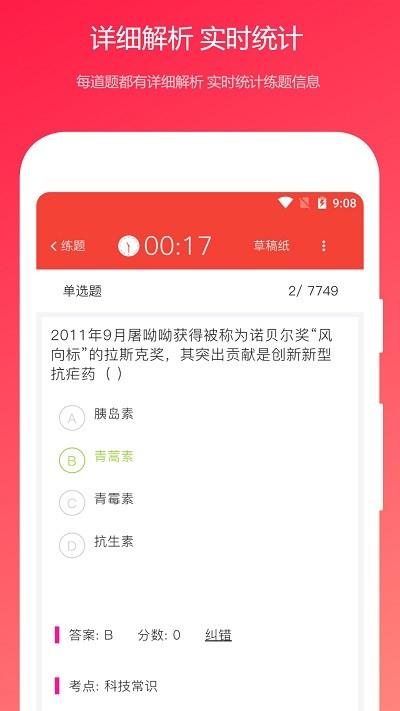 公共基础知识真题官方版 v5.3.2