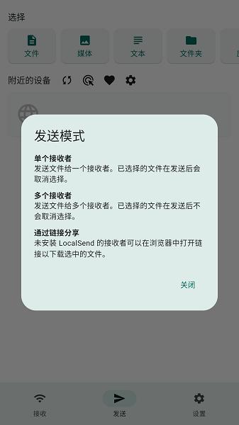 LocalSend官方手机版安装包 v4.5.3