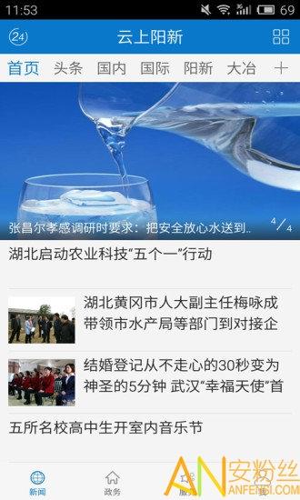 云上阳新手机版 v5.5.1