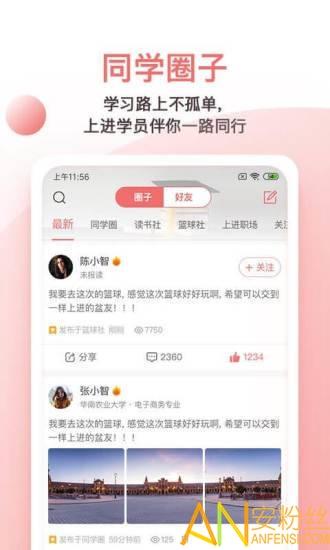 远智教育官方版 v5.5.1