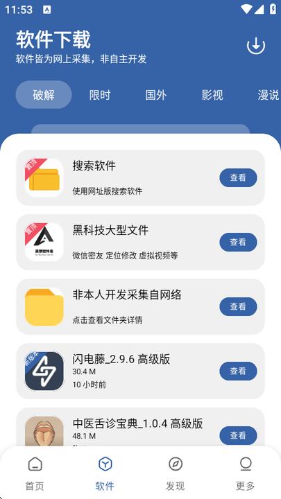 孤煞软件库最新版 v6.2.1