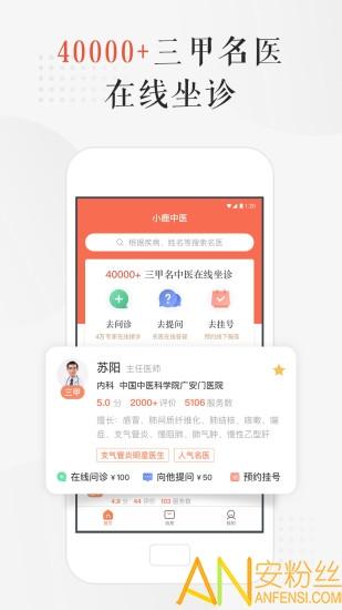 小鹿中医app v4.5.3