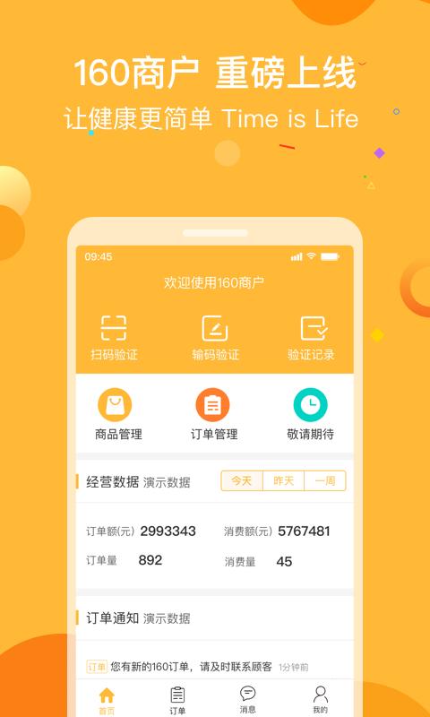 160商户app v5.4.4