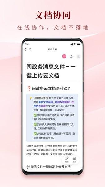 闽政务app手机版 v5.1.4