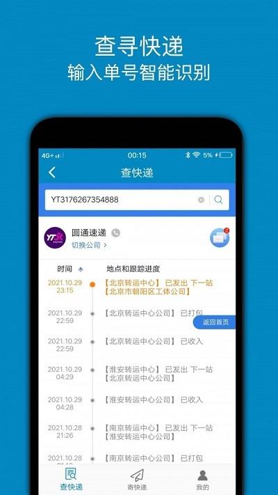 百斗快递app(查快递) v6.3.4