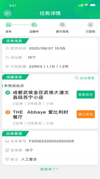 运荔枝司机版app v5.0.2