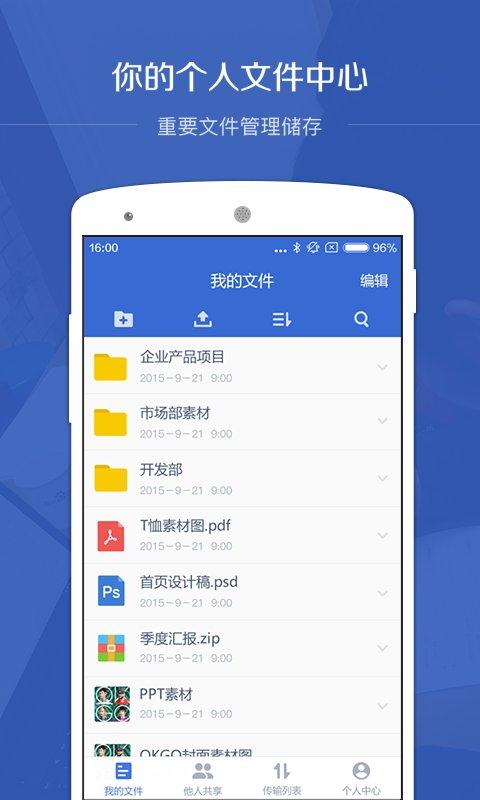 百度云手机版 v4.5.3