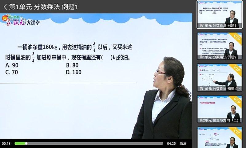 同步小学微课app v5.1.2