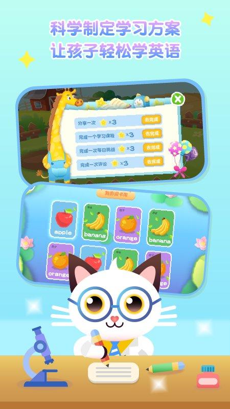 喵喵少儿英语app v6.2.4
