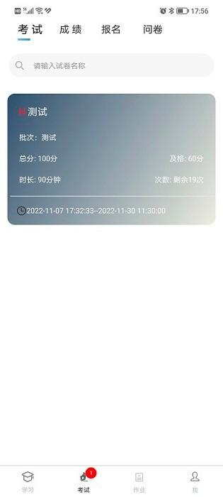 南琼考试学习系统app v3.2.3