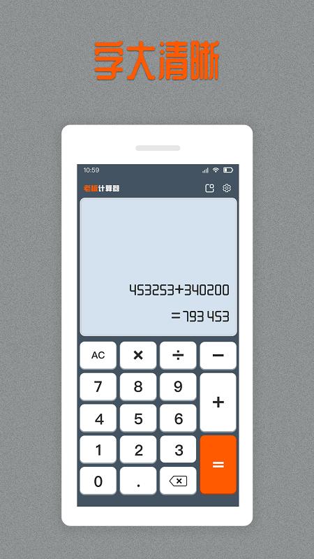 老板计算器app v6.0.4