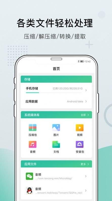 小熊文件工具箱app v4.4.4