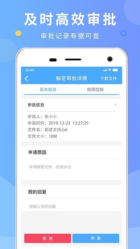 天锐dlp软件 v6.5.2