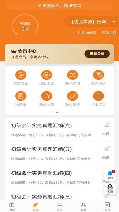 乐橙网校题库app v4.0.2