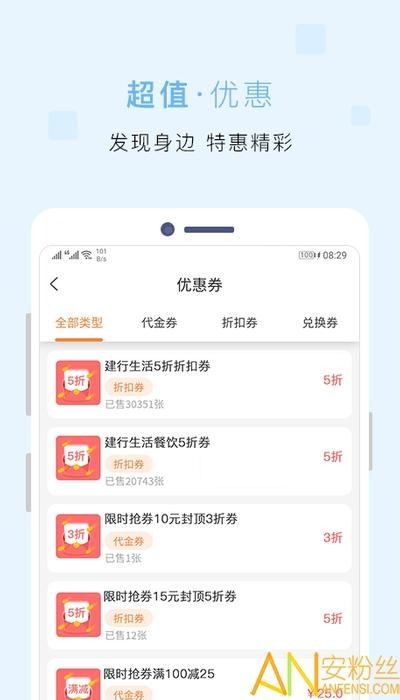 建行生活最新版本 v3.5.3