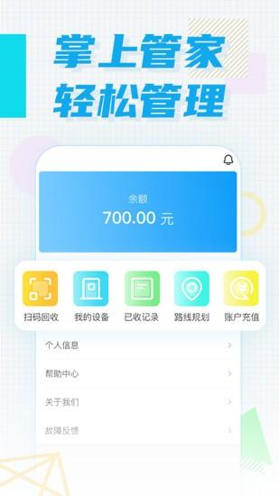 奇跃回收员app v4.2.4