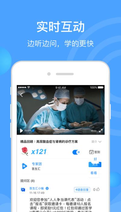 医生汇app v6.3.4